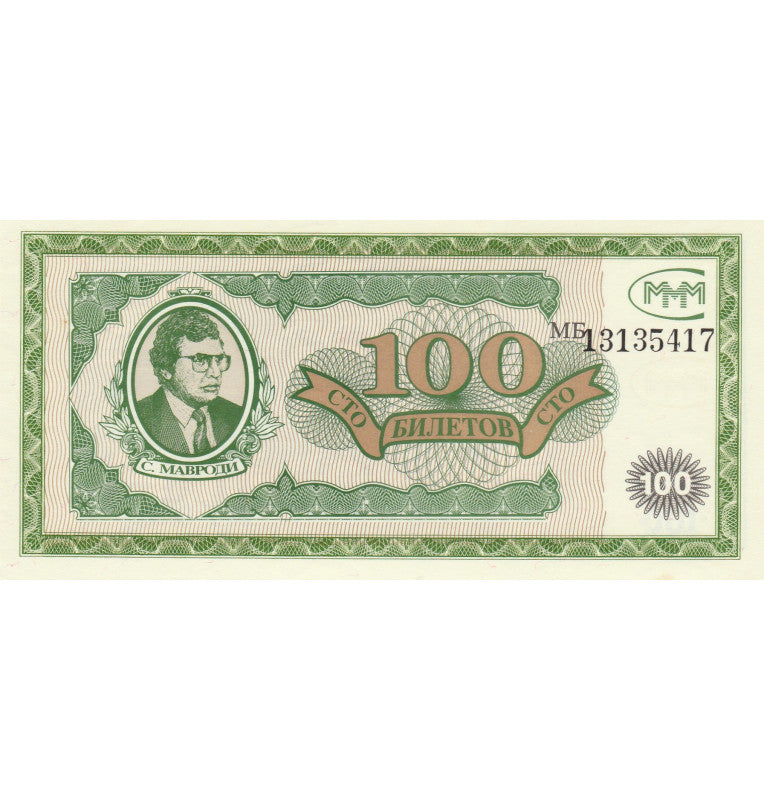 Rusia 100 Biletov 1994 Edición privada