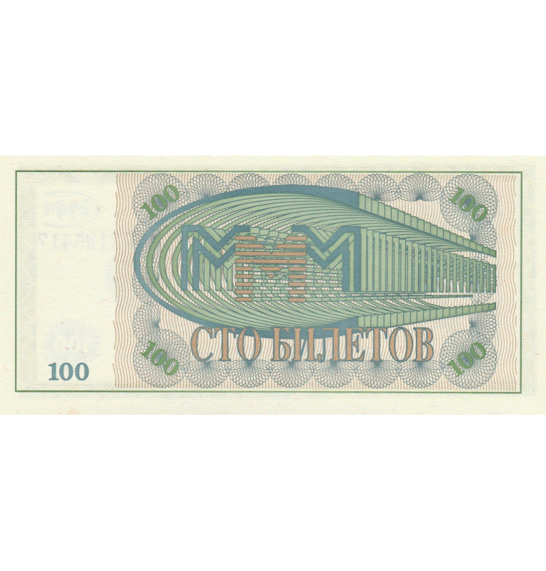 Rusia 100 Biletov 1994 Edición privada