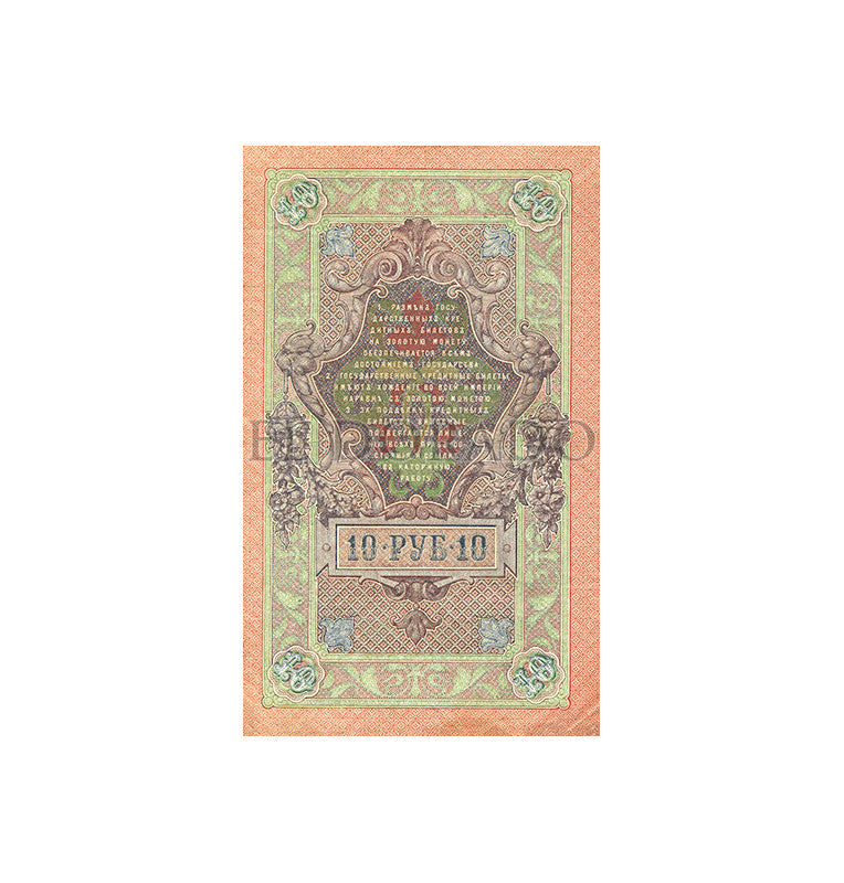 Russia 5, 10 Rubles Year 1909 Pick 10, 11