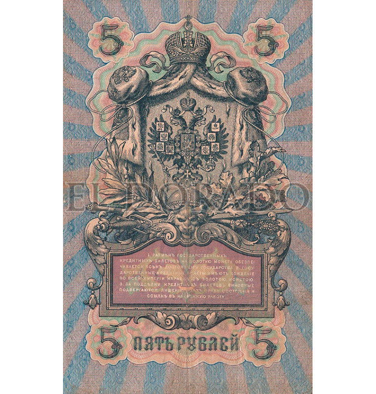 Russia 5, 10 Rubles Year 1909 Pick 10, 11