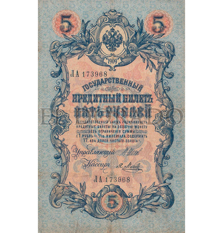Russia 5, 10 Rubles Year 1909 Pick 10, 11