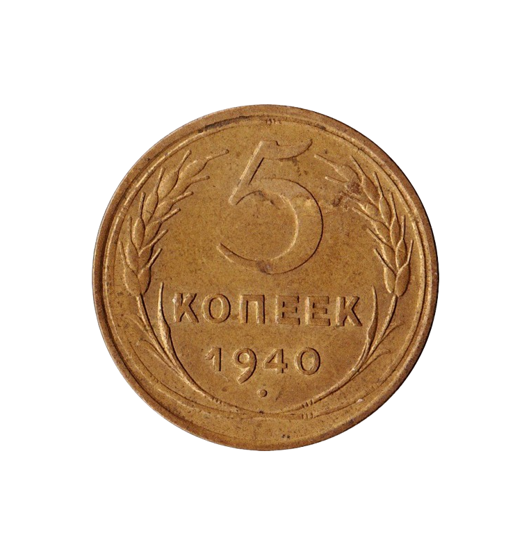 Rusia 5 Kopeken 1940-1946 Y 108. NO UNC