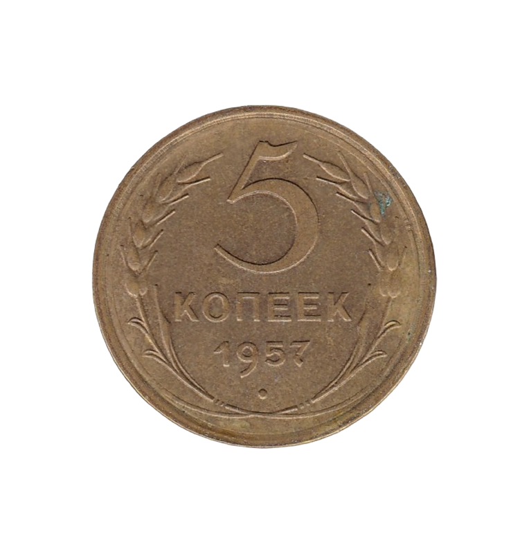 Rusia 5 Kopeken 1957 Y 122. NO UNC