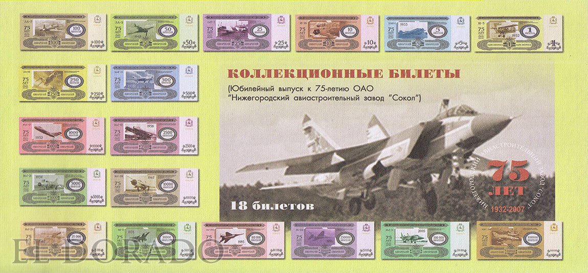 Rusia  Billetes de avión privado MIG I Año 2007
