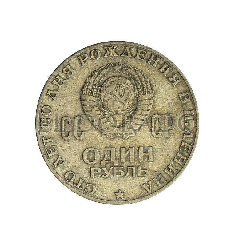 Russia Lenin Collection (2 base metal coins, 1 stamp) 140, 141 Year 1967-1970