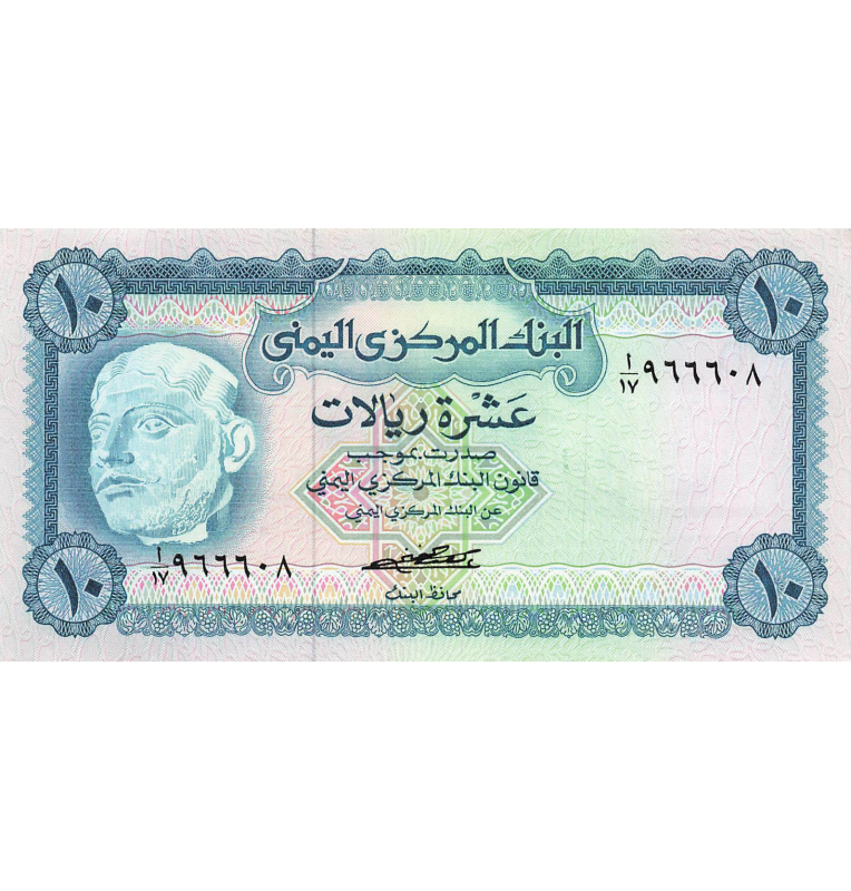 Yemen 10 Riales 1973 ND Pick 13b