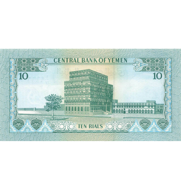 Yemen 10 Riales 1973 ND Pick 13b